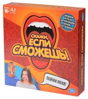 Hasbro games Настольная игра Скажи, если сможешь C2018 фото