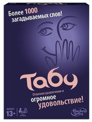 Hasbro games Настольная игра Табу A4626 фото
